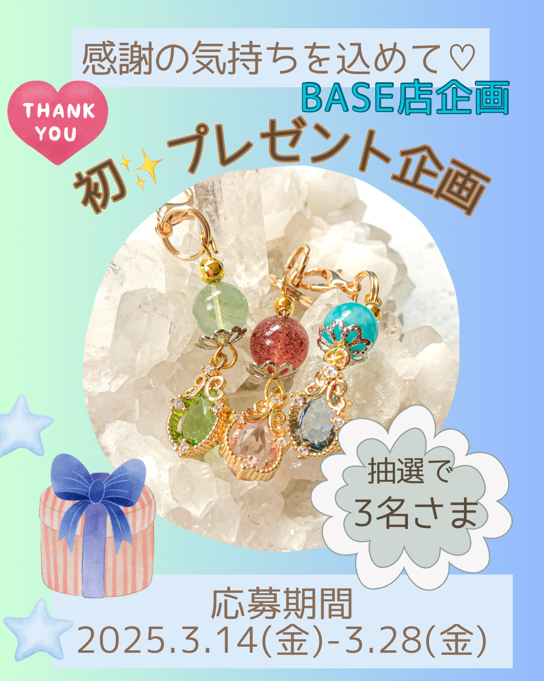 🌜🌝🌛初✨️プレゼント企画のお知らせ✨️