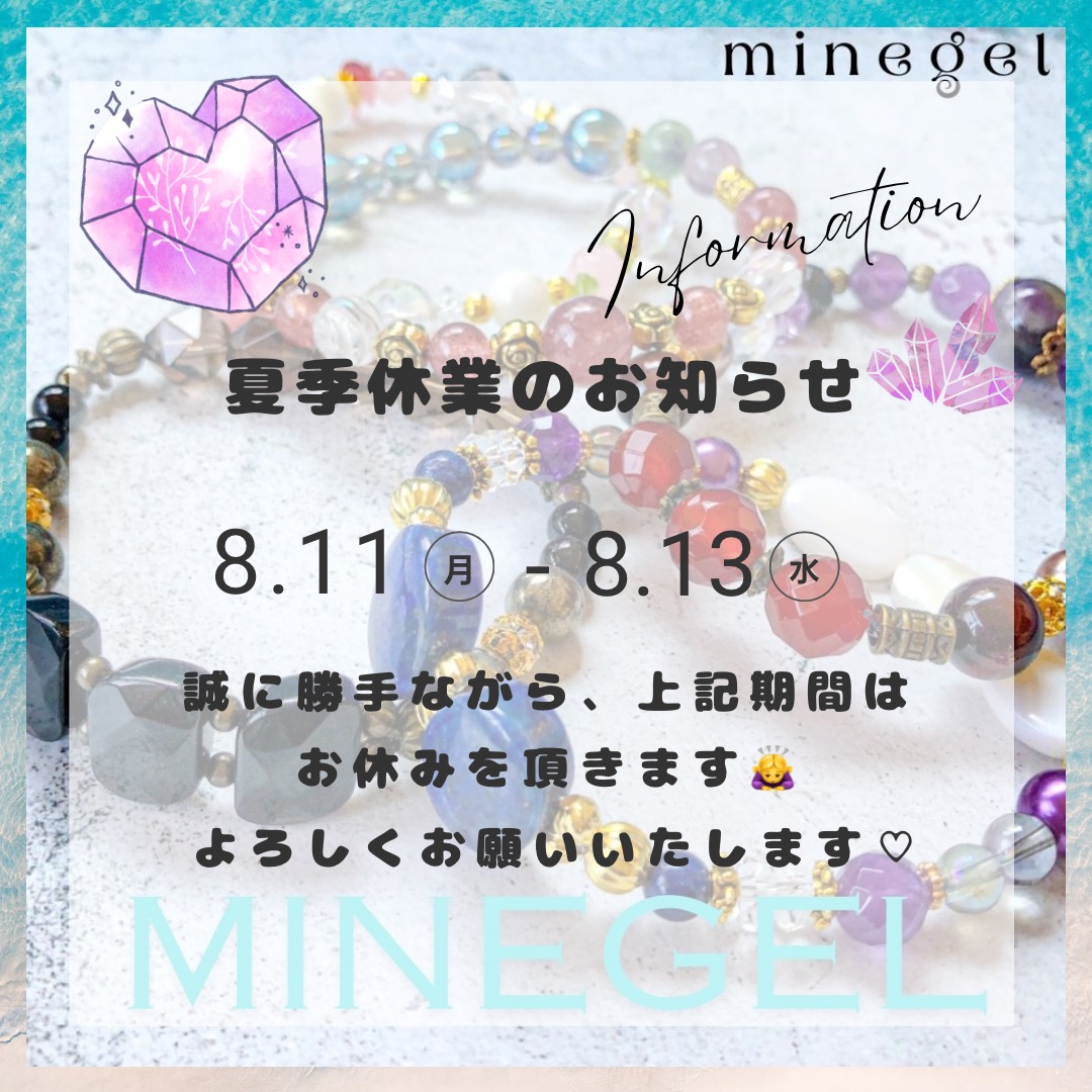 📢夏季休業のお知らせ📢