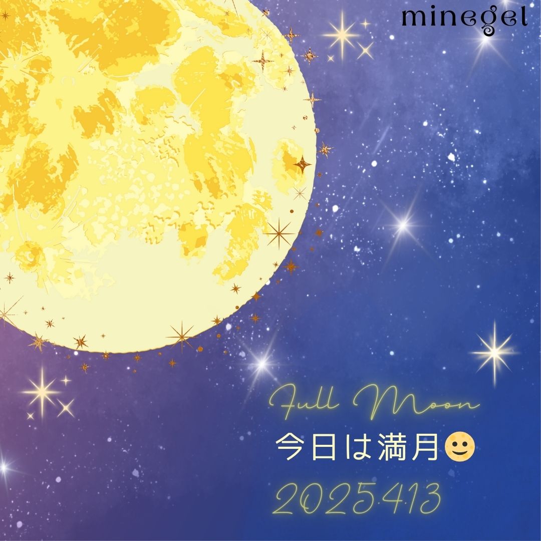 今日は満月🌝