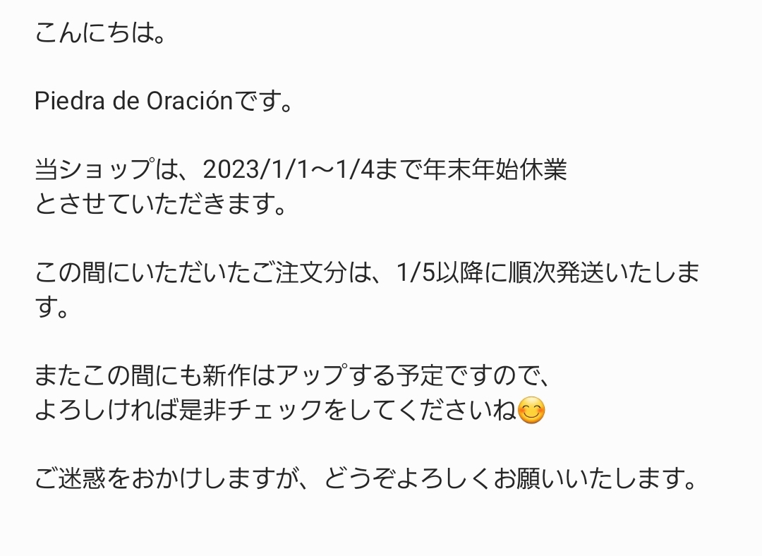 年末年始休業のお知らせ