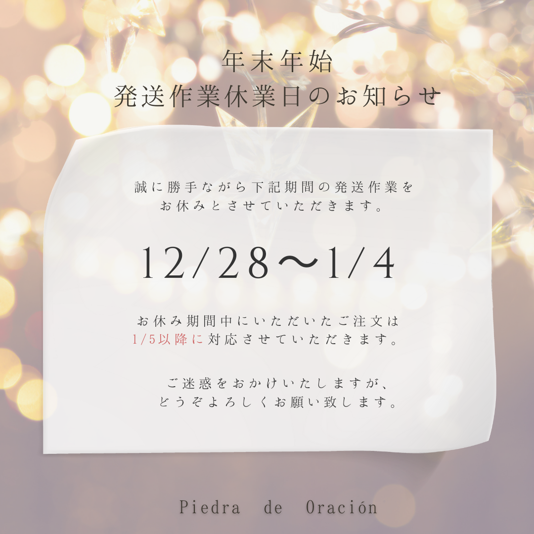 年末年始 配送休業について