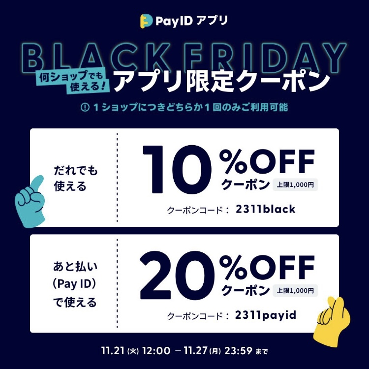 期間限定クーポン出てます✨