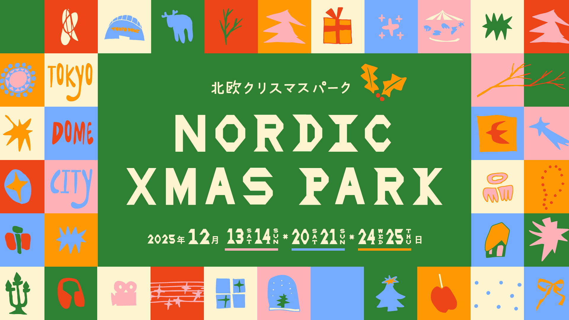 東京ドームシティ『Nordic Xmas Park 2025』に出展いたします！