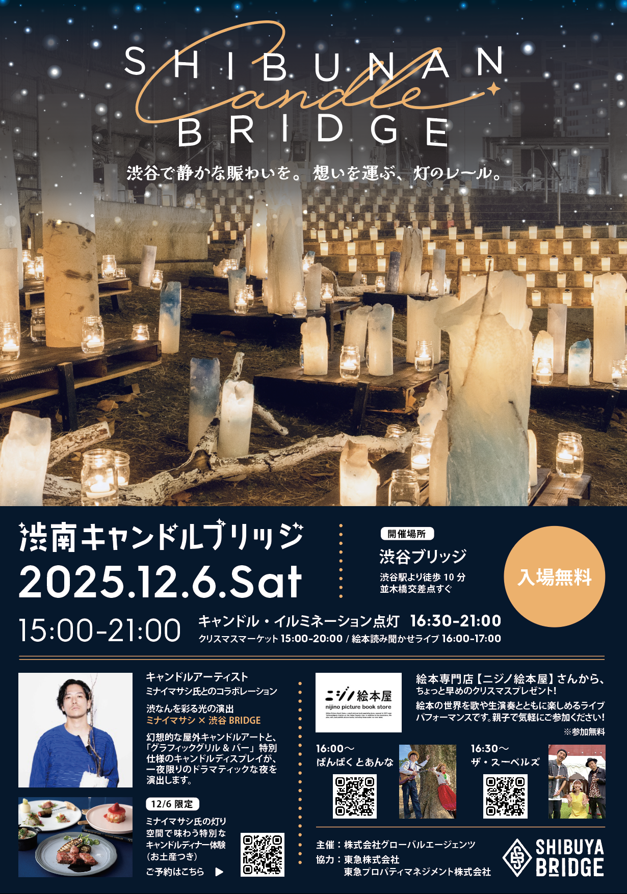 SHIBUNAN CANDLE BRIDGEに出展いたします！
