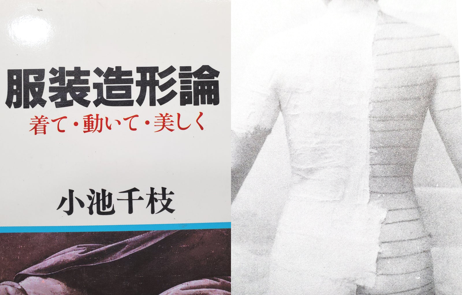 甲賀真理子のファッション裏話（第5回）