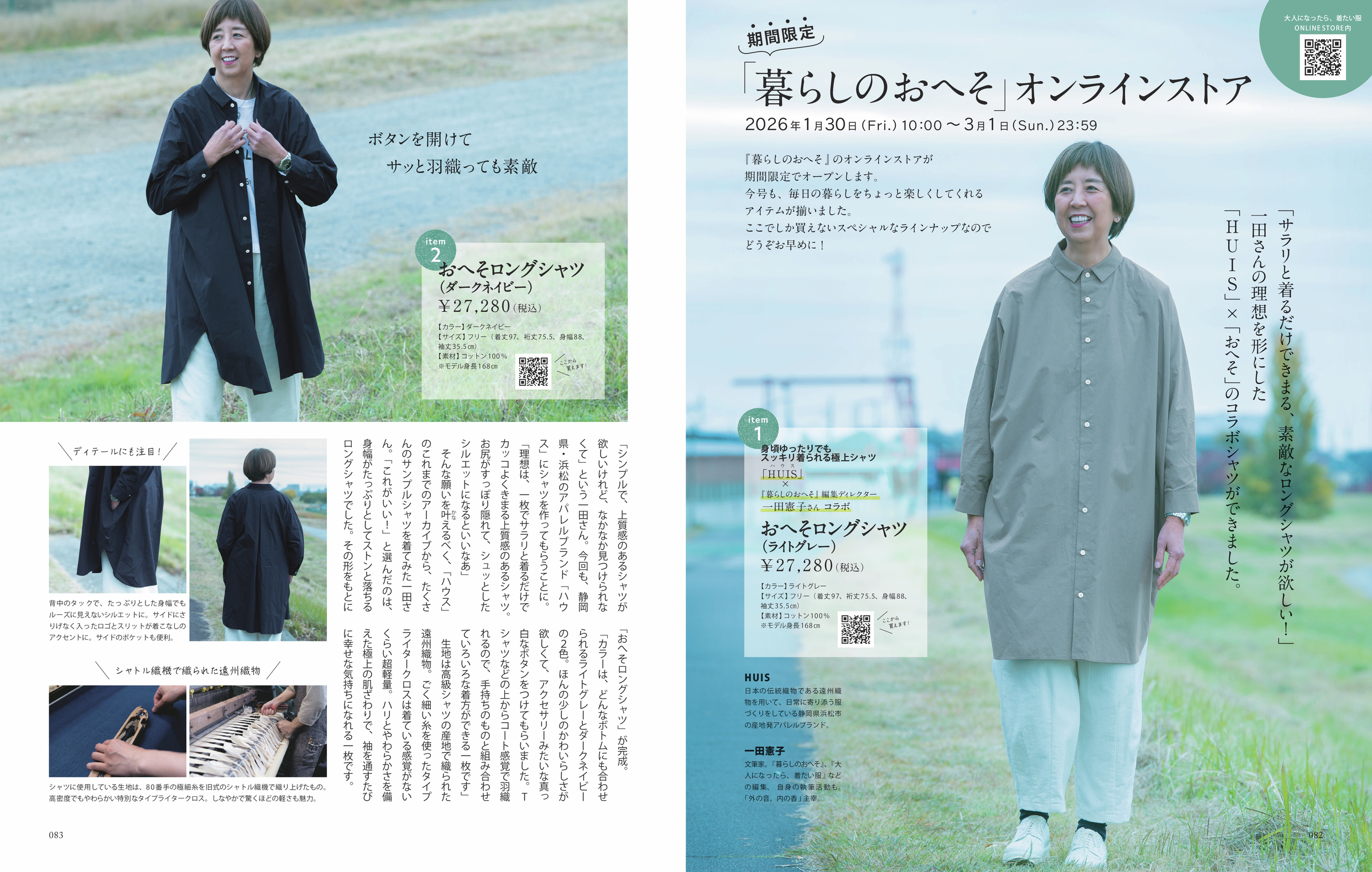 大人になったら、着たい服 ONLINE STORE