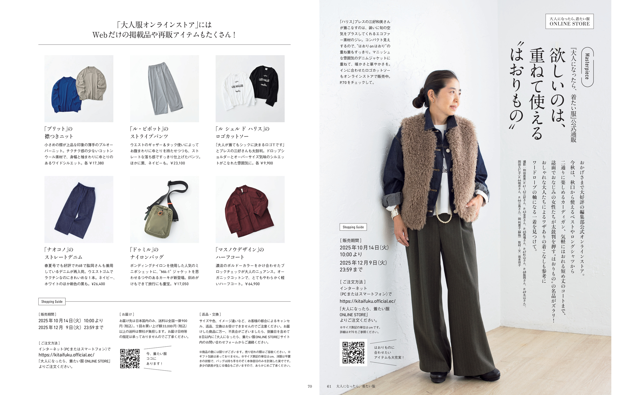 大人になったら、着たい服 ONLINE STORE