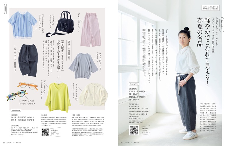大人になったら、着たい服 ONLINE STORE