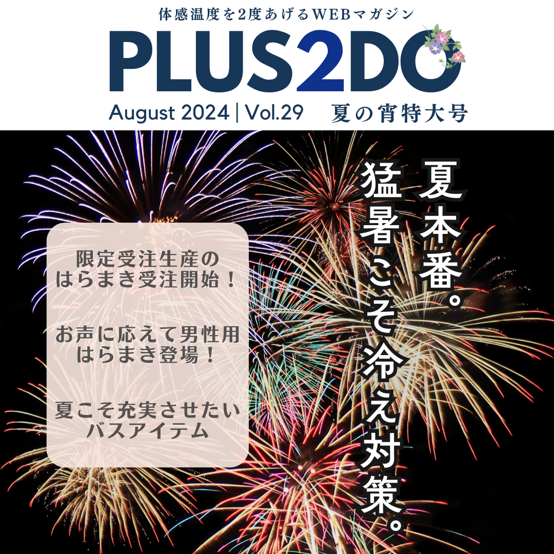 【月刊プラスニド】8月号　-夏の宵特大号-