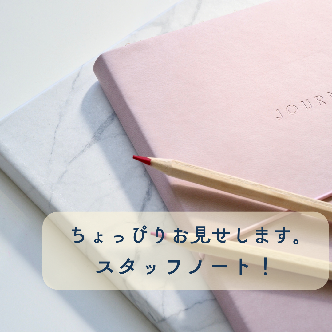 【ちょっぴりお見せします！スタッフノート5話】やっぱり多い、冷えに悩むお客さま。