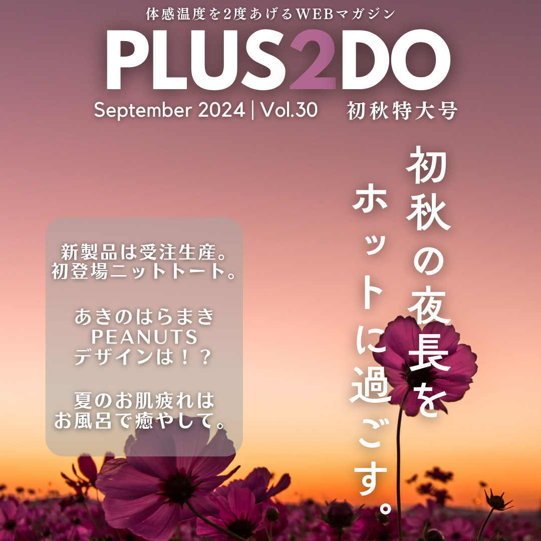 【月刊プラスニド】9月号　-初秋特大号-