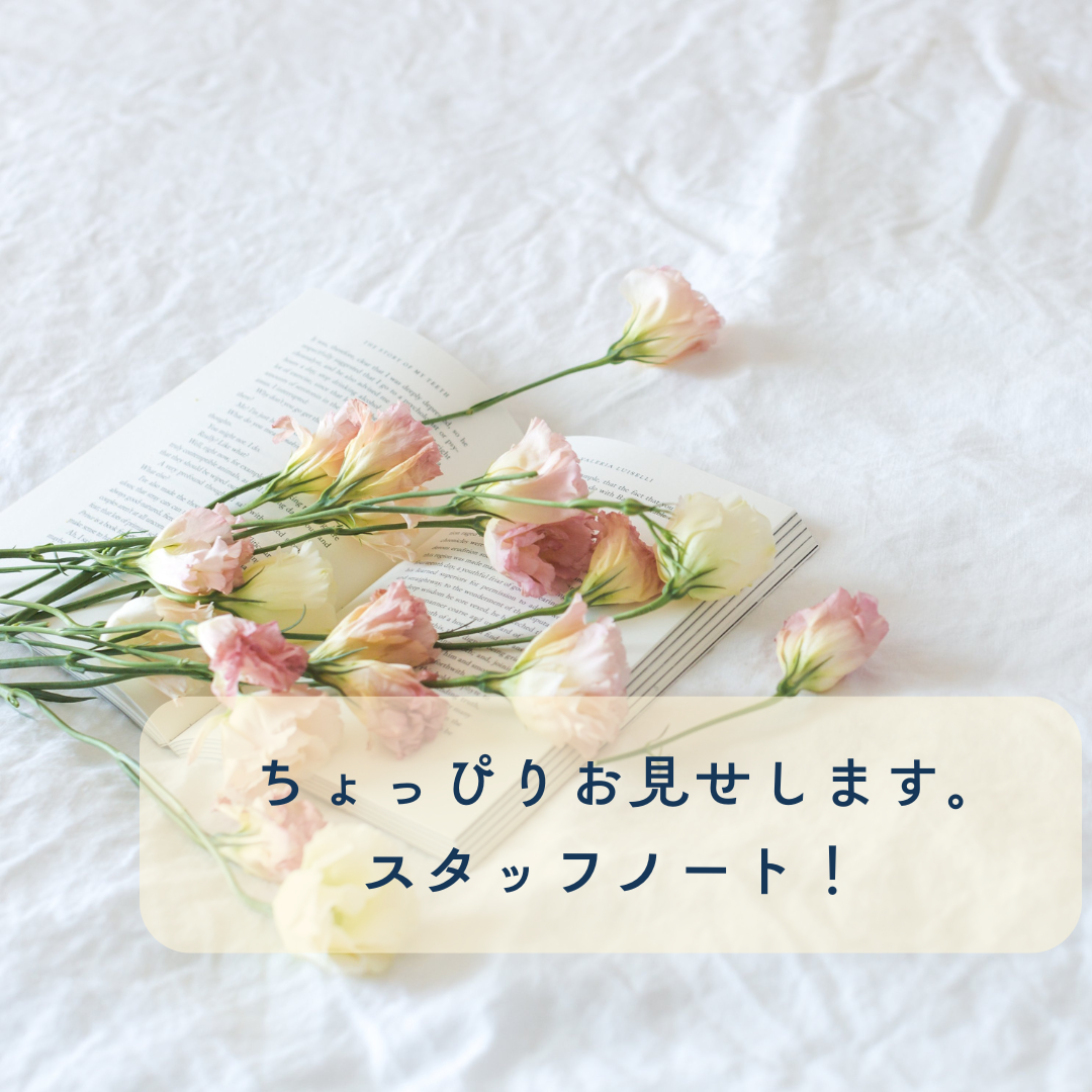 【ちょっぴりお見せします！スタッフノート12話】最新情報をいち早く手に入れるには...