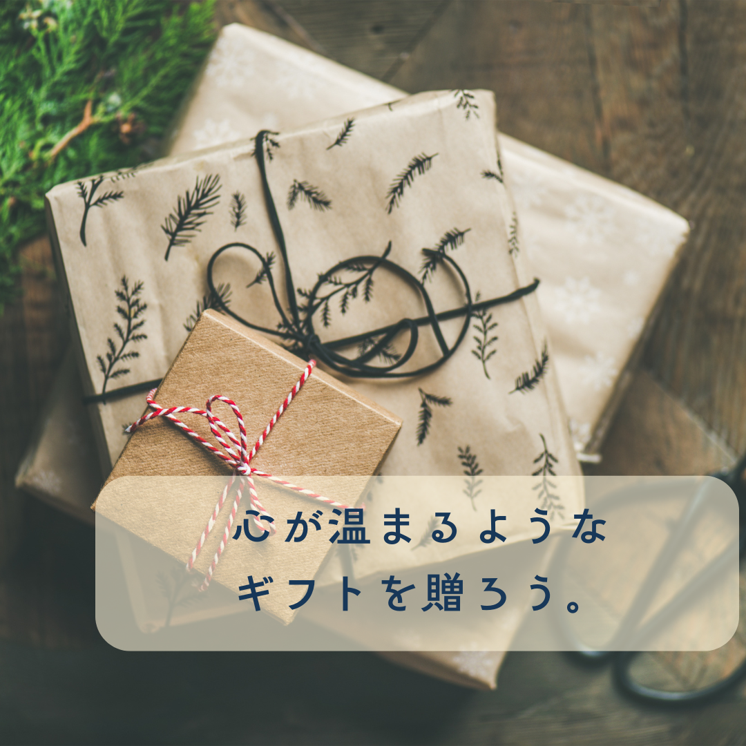 【プラスニドの連絡帳🗒】喜ばれるギフトとは？普段使いできるものこそ良質に。
