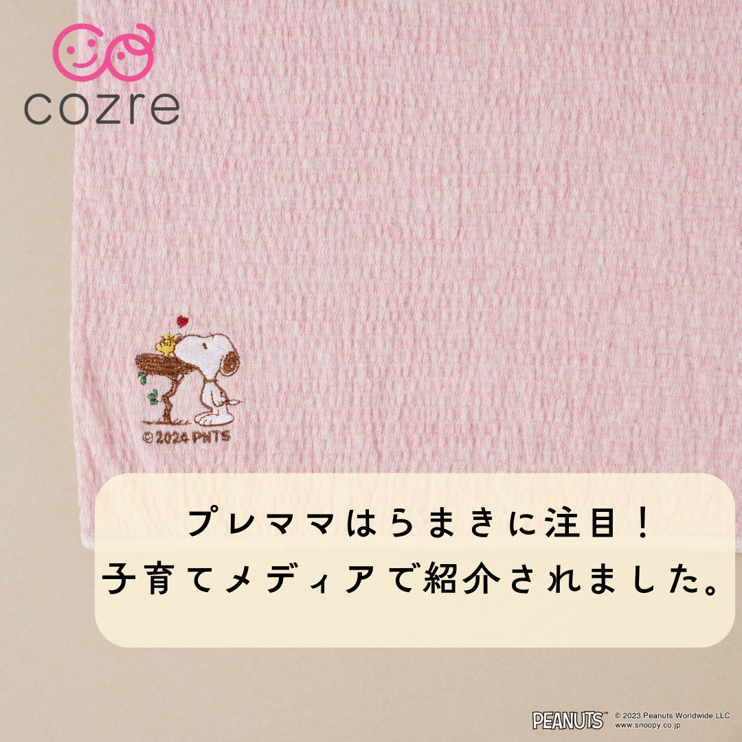 子育てメディア cozreマガジン様に「あなたになじむ プレママはらまき」をご紹介いただきました。