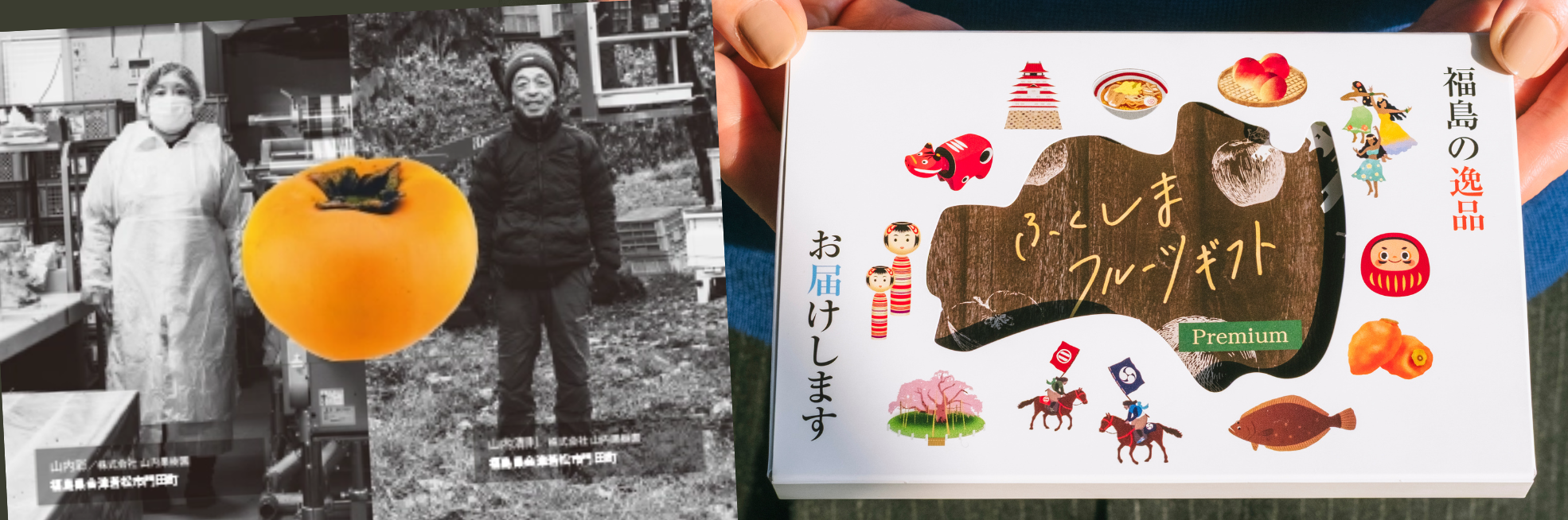 200年を超える歴史を受け継ぐ、会津みしらず柿🎁