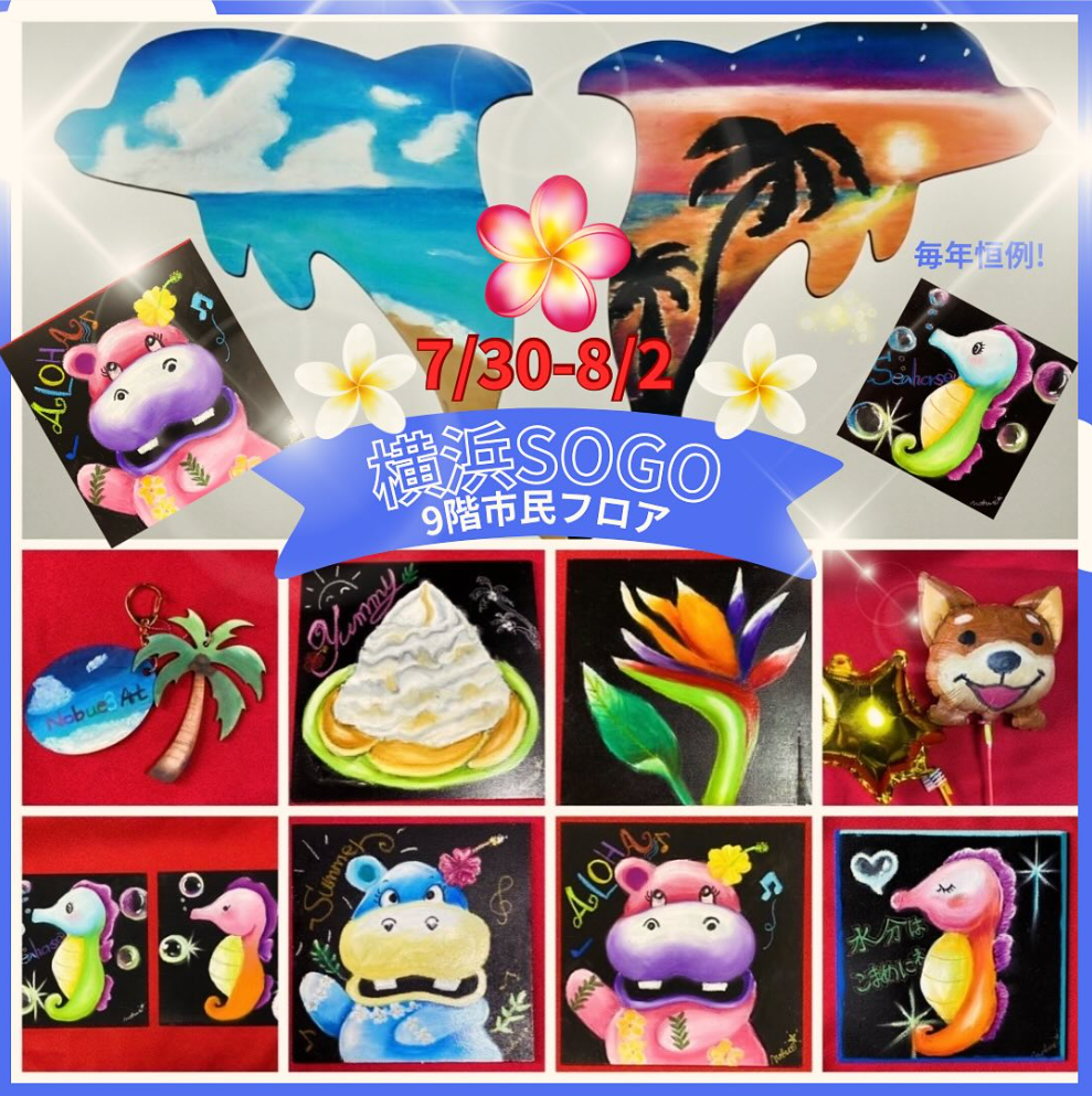 横浜SOGOでイベント中！