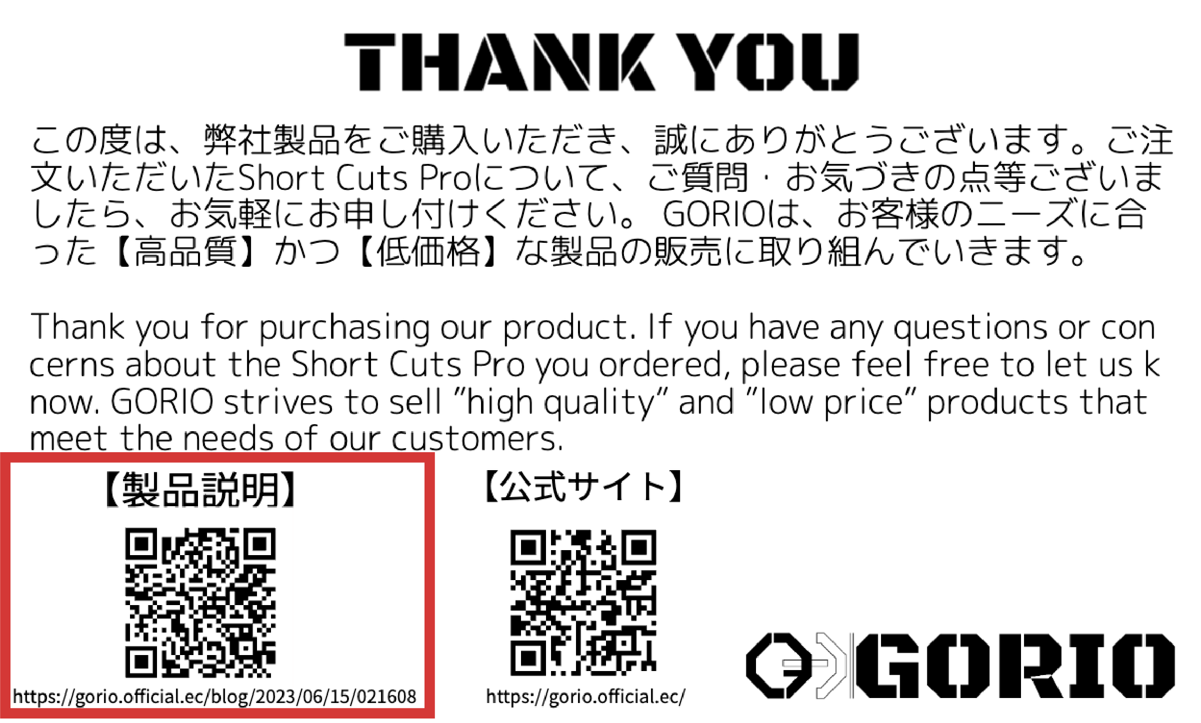 【GORIO】付属品に関するお詫びと修正