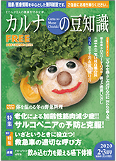 カルナの豆知識ECサイトがオープンしました！