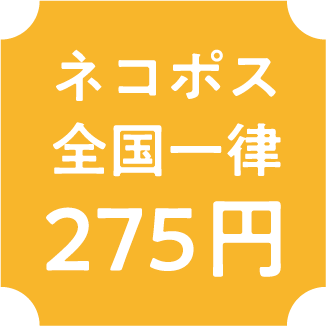 発送と送料について