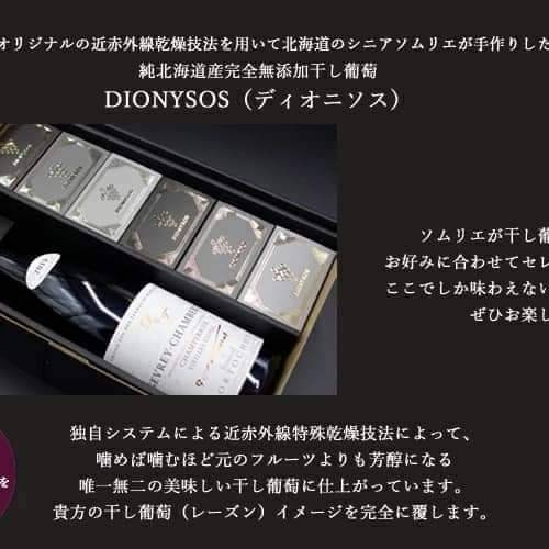 DIONYSOS 北海道完全無添加干し葡萄