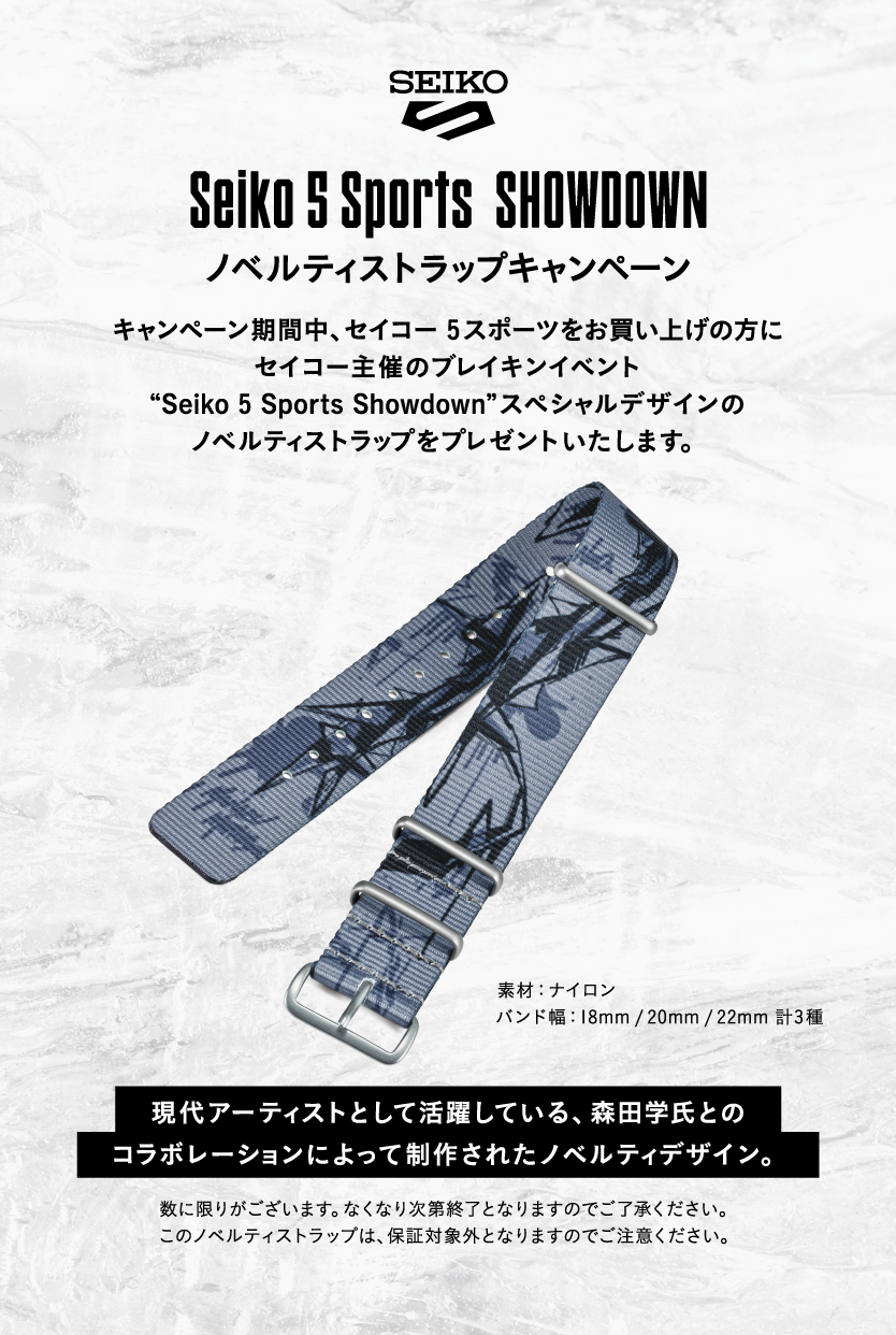 Seiko5  Sports   SHOWDOWN   ノベルティストラップキャンペーン　開催！！