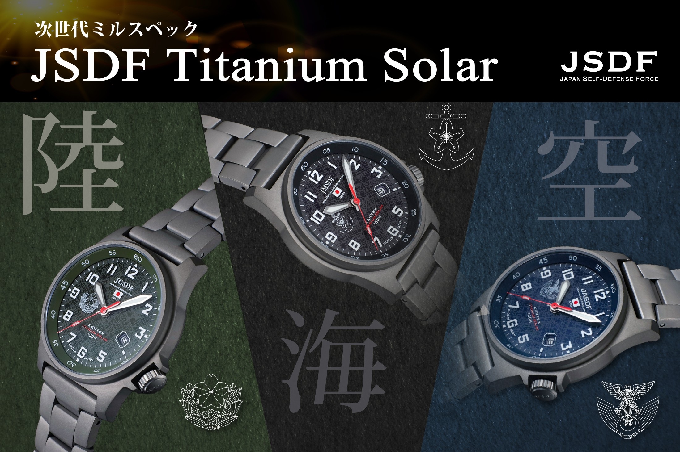 KENTEXから新作!!ソーラー自衛隊モデルについて・・