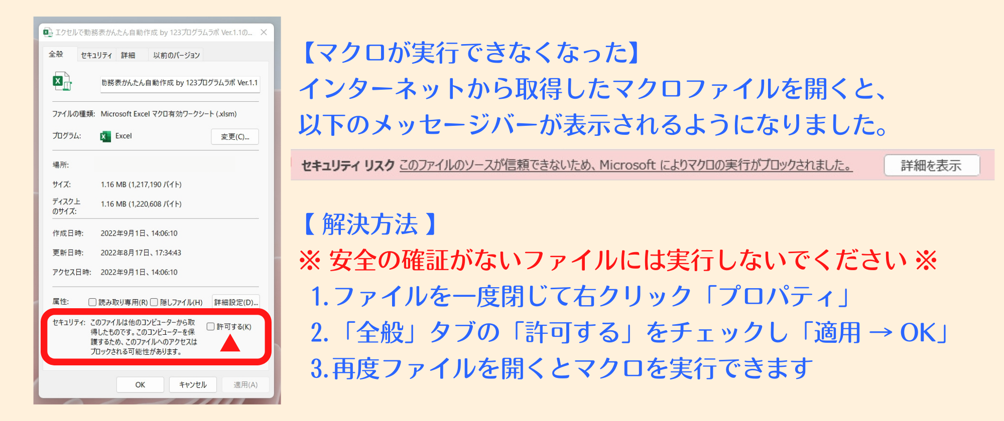 マクロが実行できない現象の解決方法