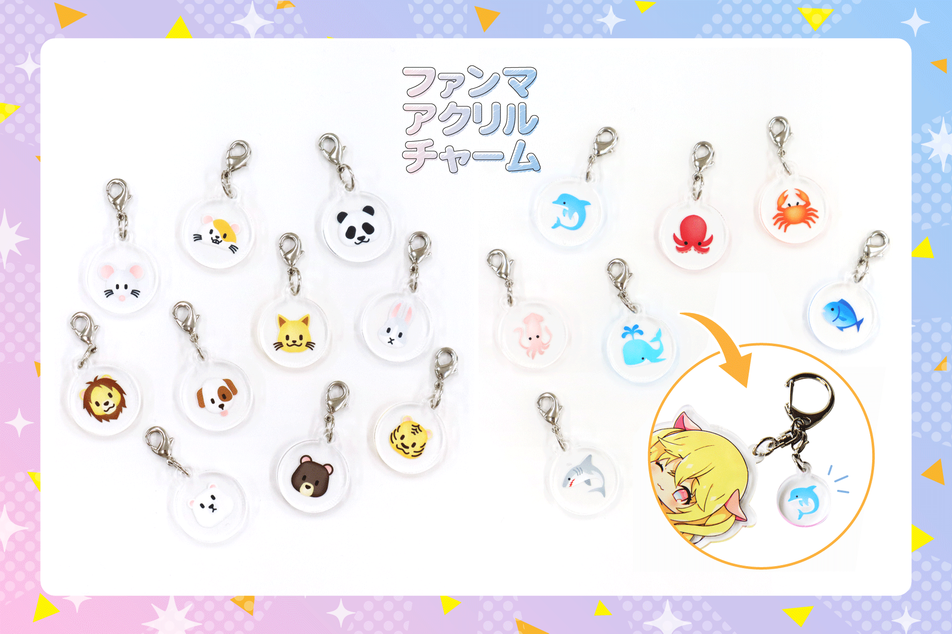 絵文字のキーホルダー「ファンマークチャーム」から新シリーズ〈陸＆海のなかまたち〉8月8日(金)発売