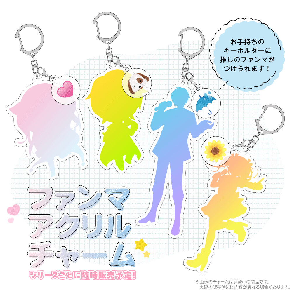 絵文字のキーホルダー「ファンマークチャーム」4月10日(木)発売