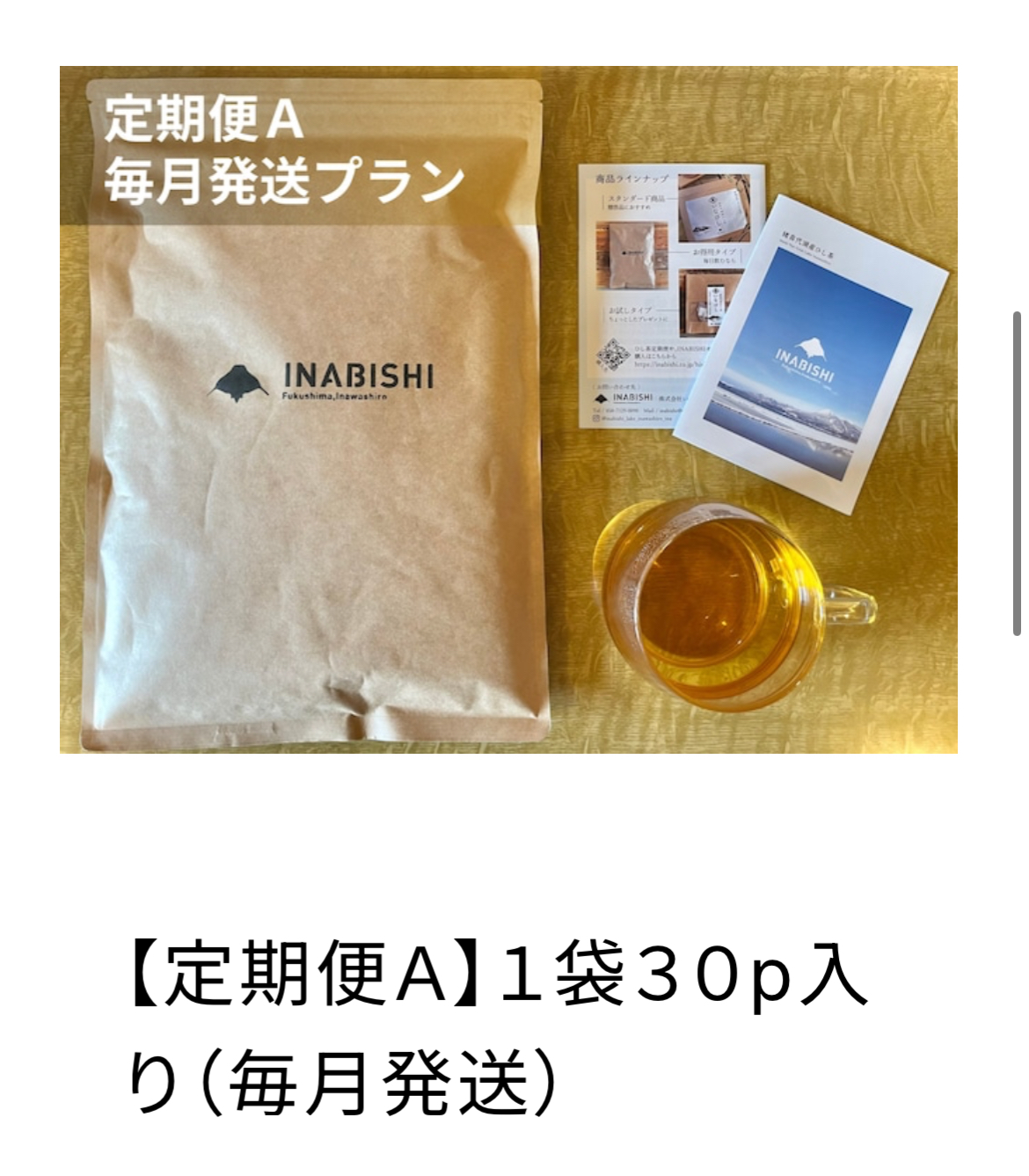 定期便をご利用のお客様へ大切なお願い【国産・ヒシ茶】