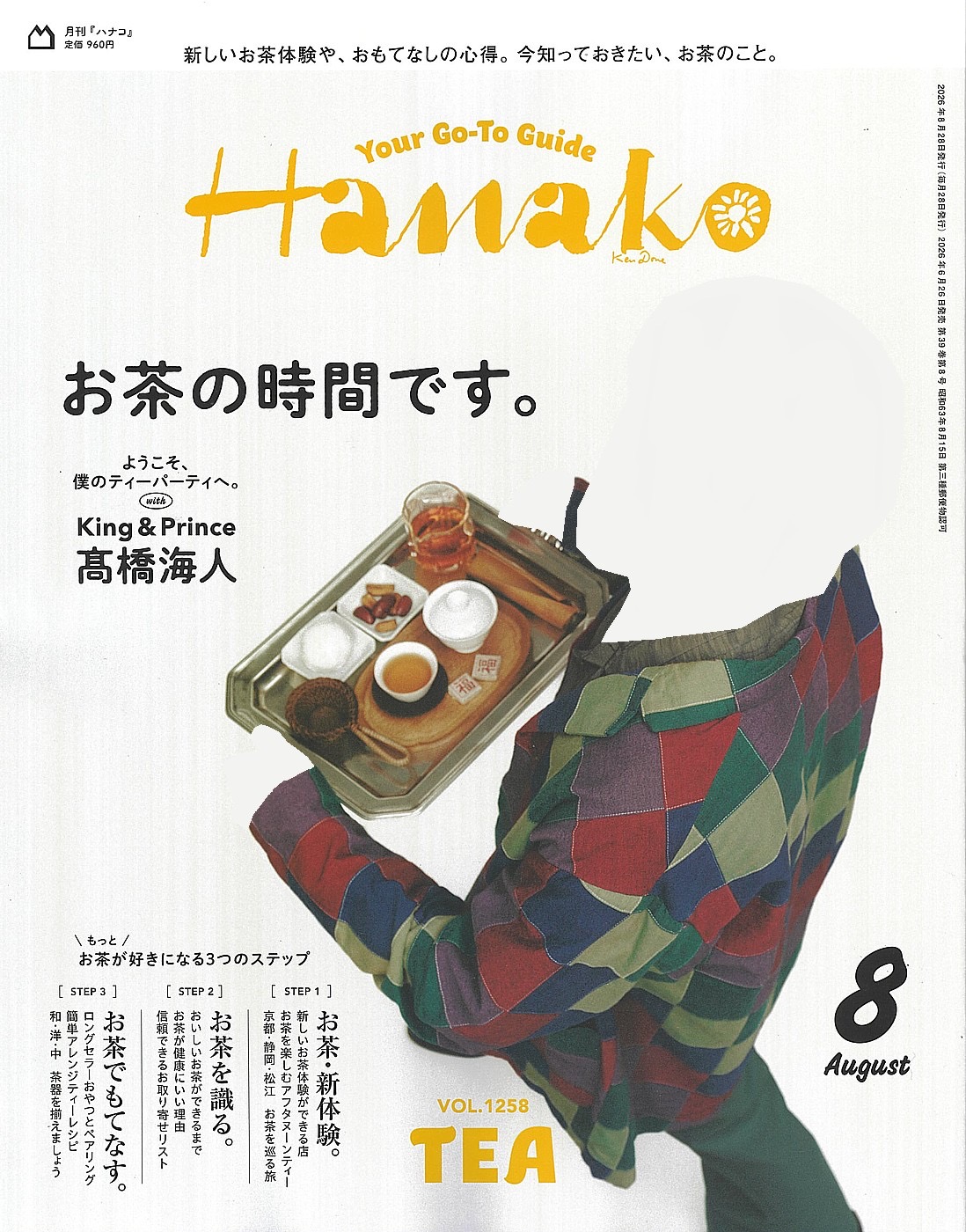 Hanako掲載|会津の健康茶「ヒシ茶」をご紹介いただきました