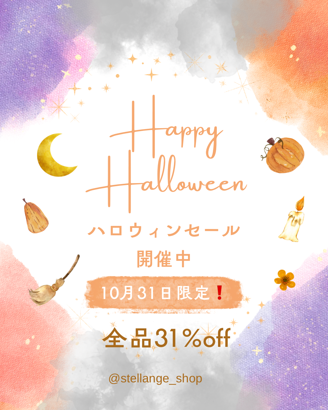 ハロウィンSALE開催します🎃
