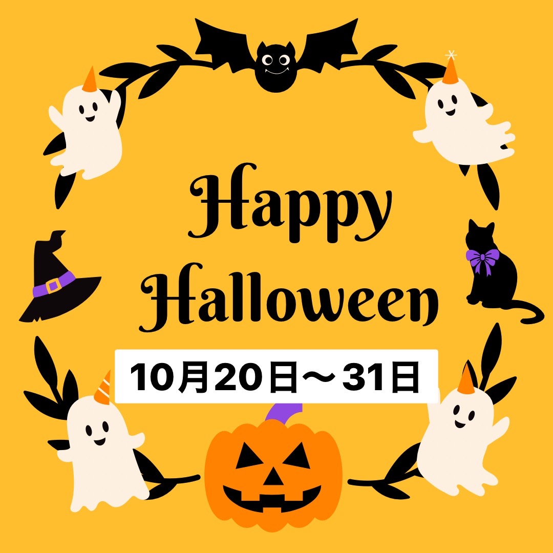 ハロウィンクーポンは明日31日まで❣️