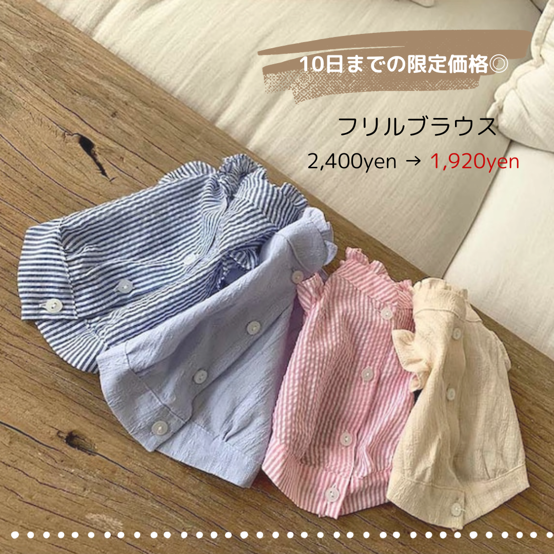 フリルブラウス♢期間限定価格になってます