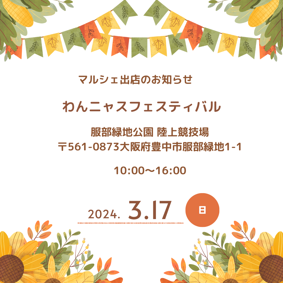 マルシェ出店のお知らせ