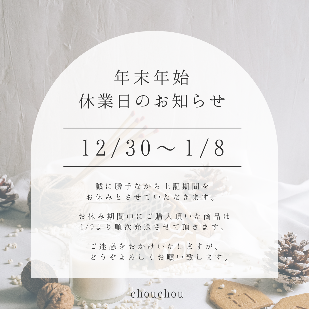 ♢年末年始の休業日のお知らせ♢