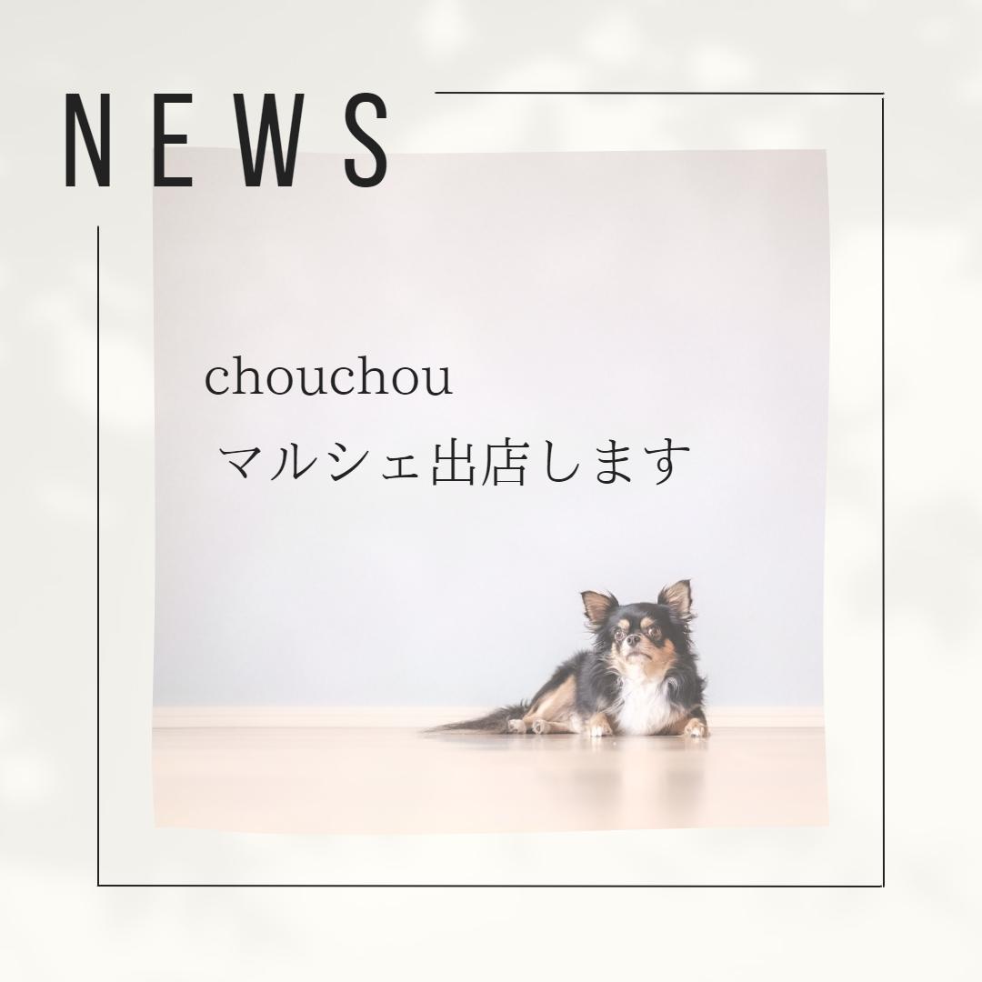 ˗ˏˋ 3月25日　ワンワンマルシェへの出店が決定 ˎˊ˗