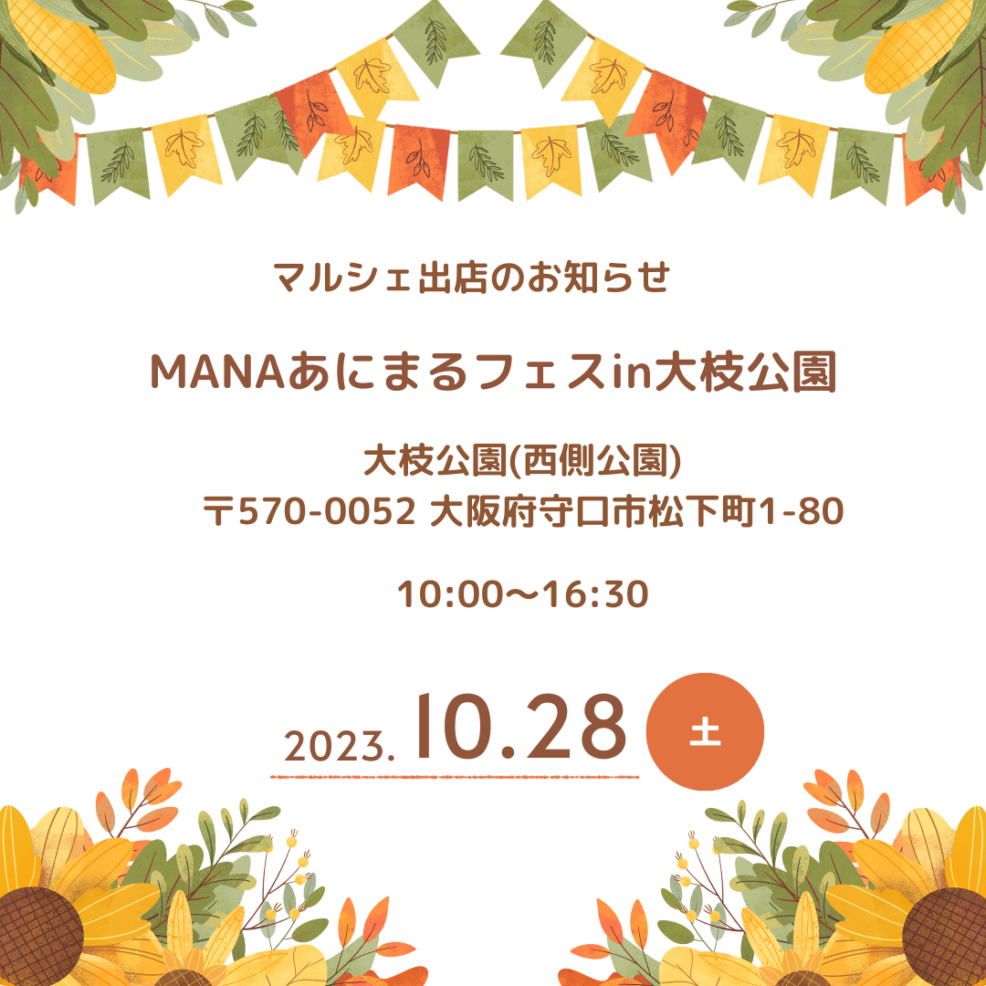 10月マルシェのご案内♢