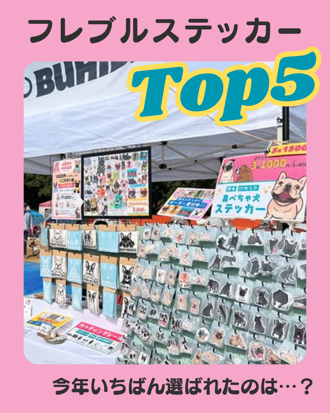 昨年ご好評いただいたステッカーのご紹介