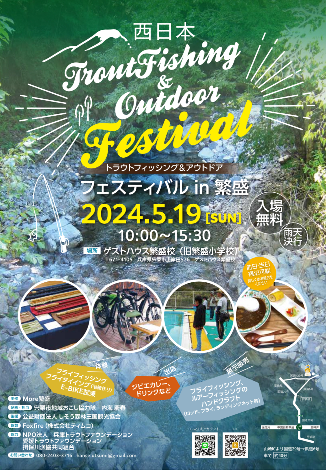 西日本　トラウトフィッシング＆アウトドアフェスティバル出展いたします！