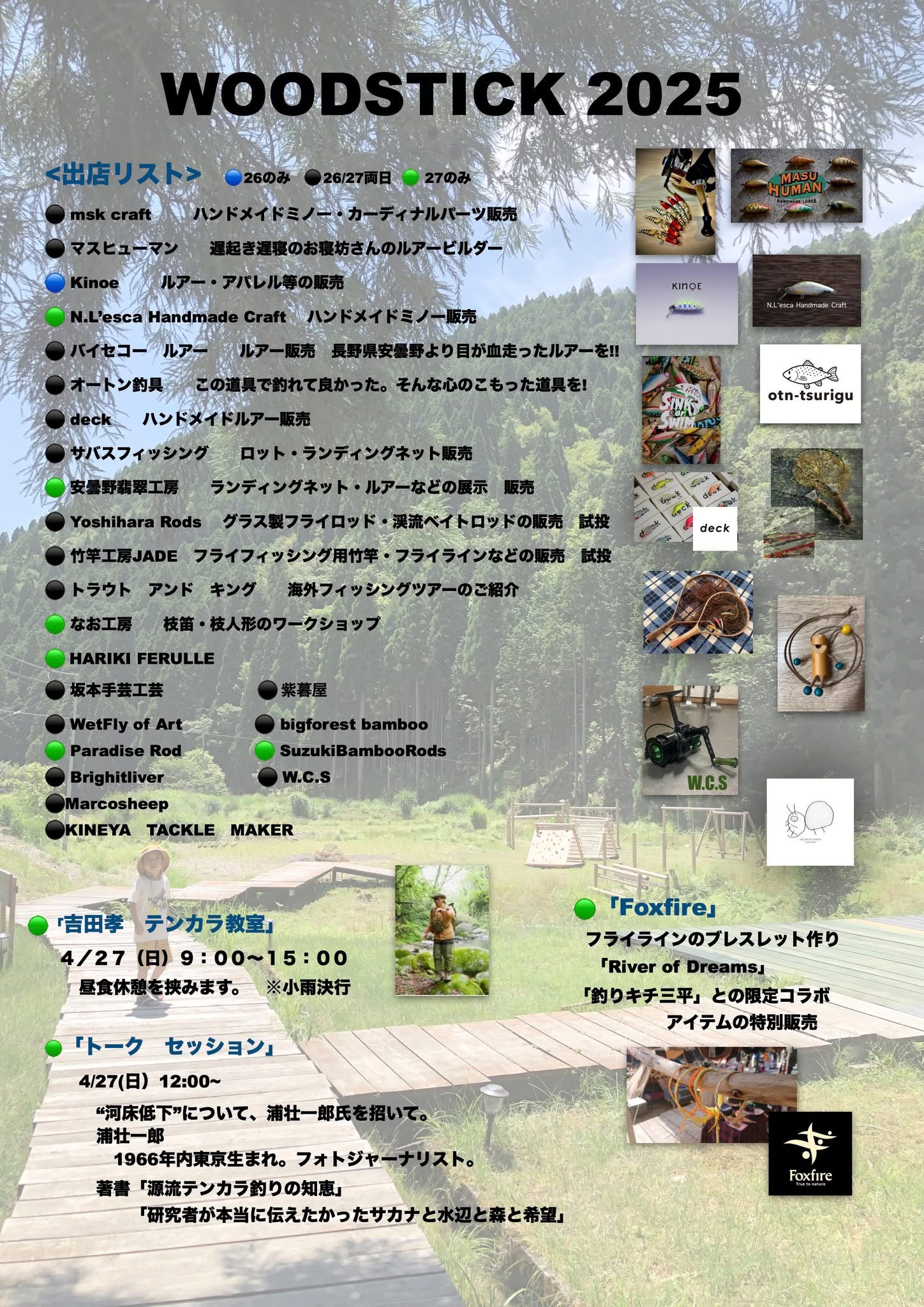 wood stick 2025出展します！　