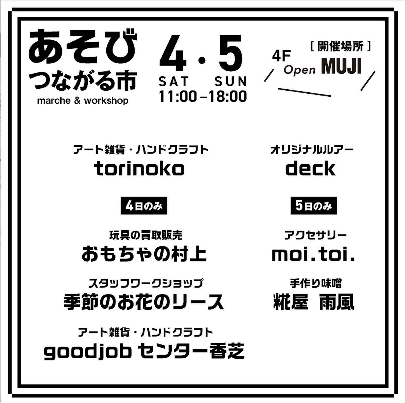 無印良品 グランフロント大阪店４Fでイベントを行います。5月4〜5日
