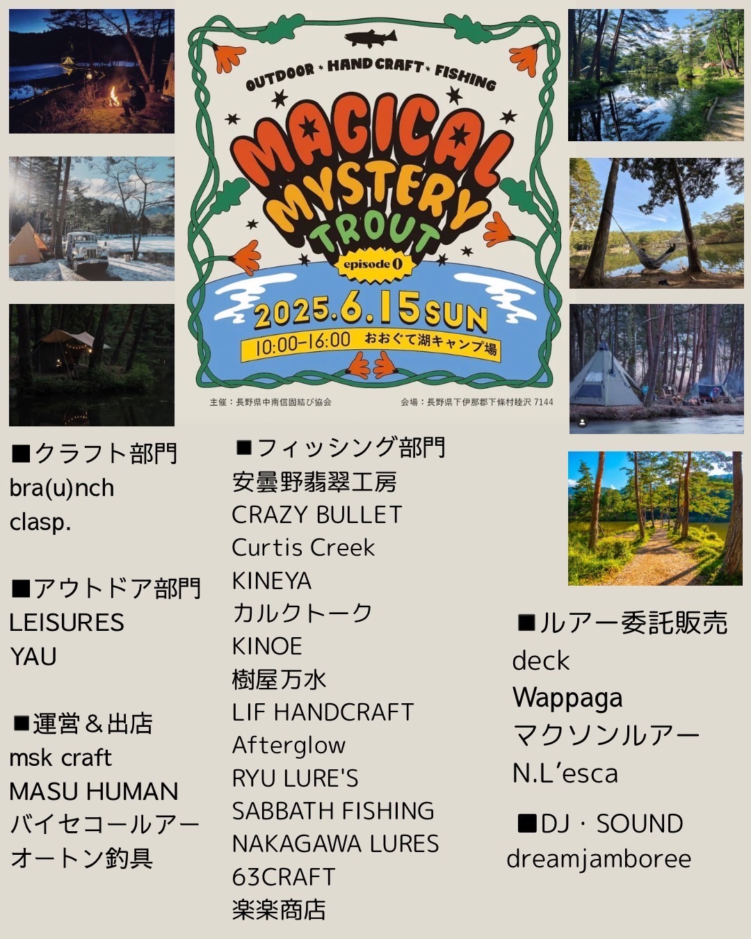 magical_mystery_trout おおぐて湖キャンプ場　委託販売にて参戦します！