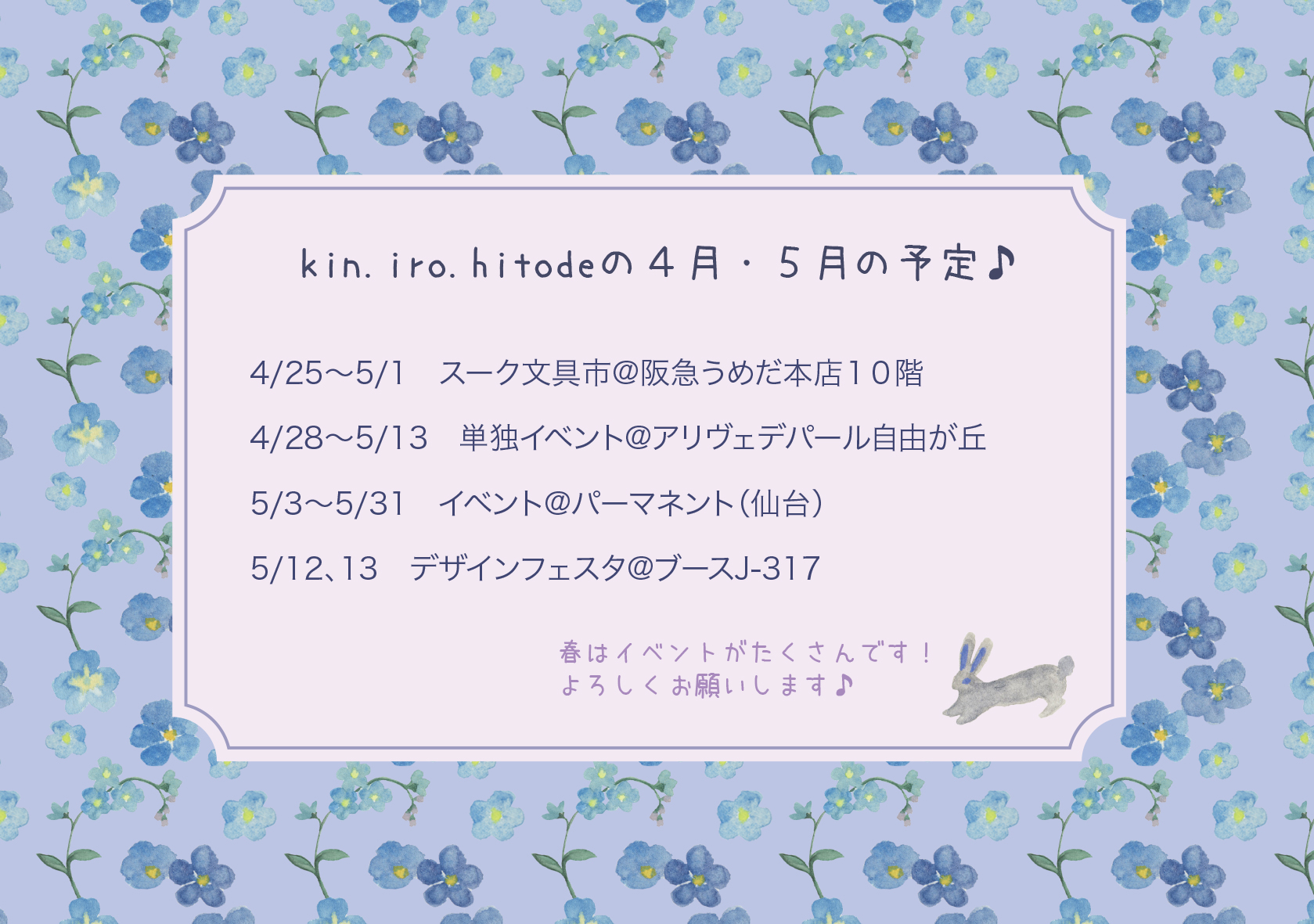 4月・5月のイベント情報