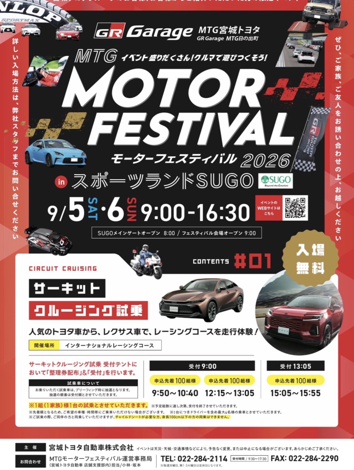 2026年9月イベント情報/event