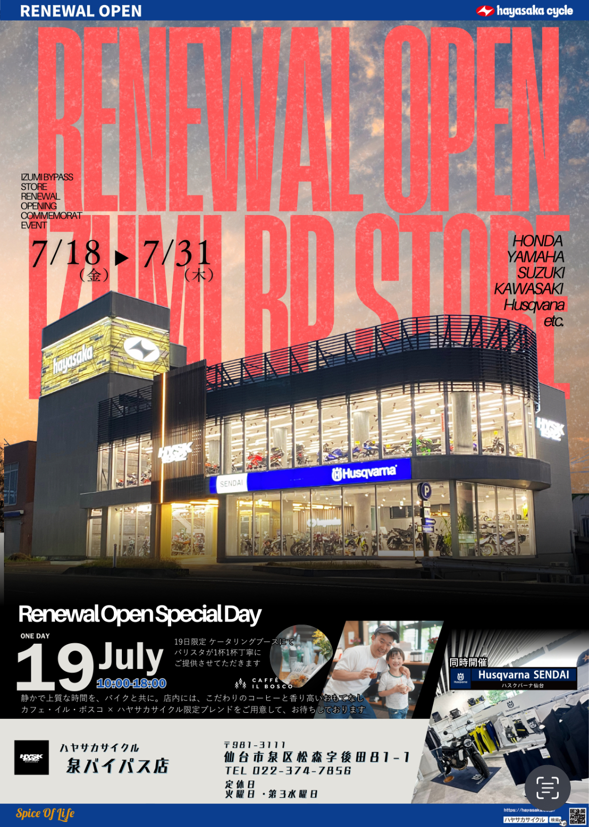 ハヤサカサイクル泉バイパス店リニューアルオープン／event