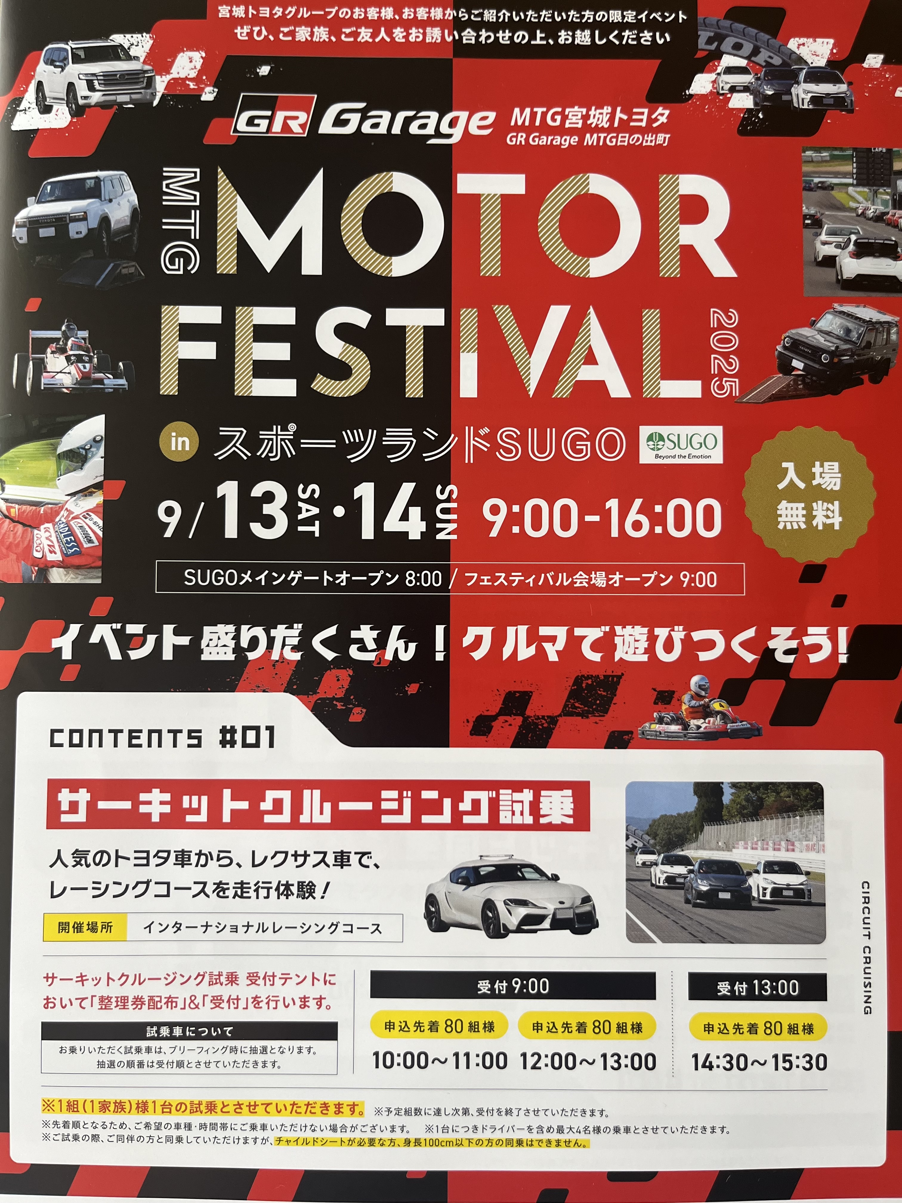 MTGモーターフェスティバル2025／event