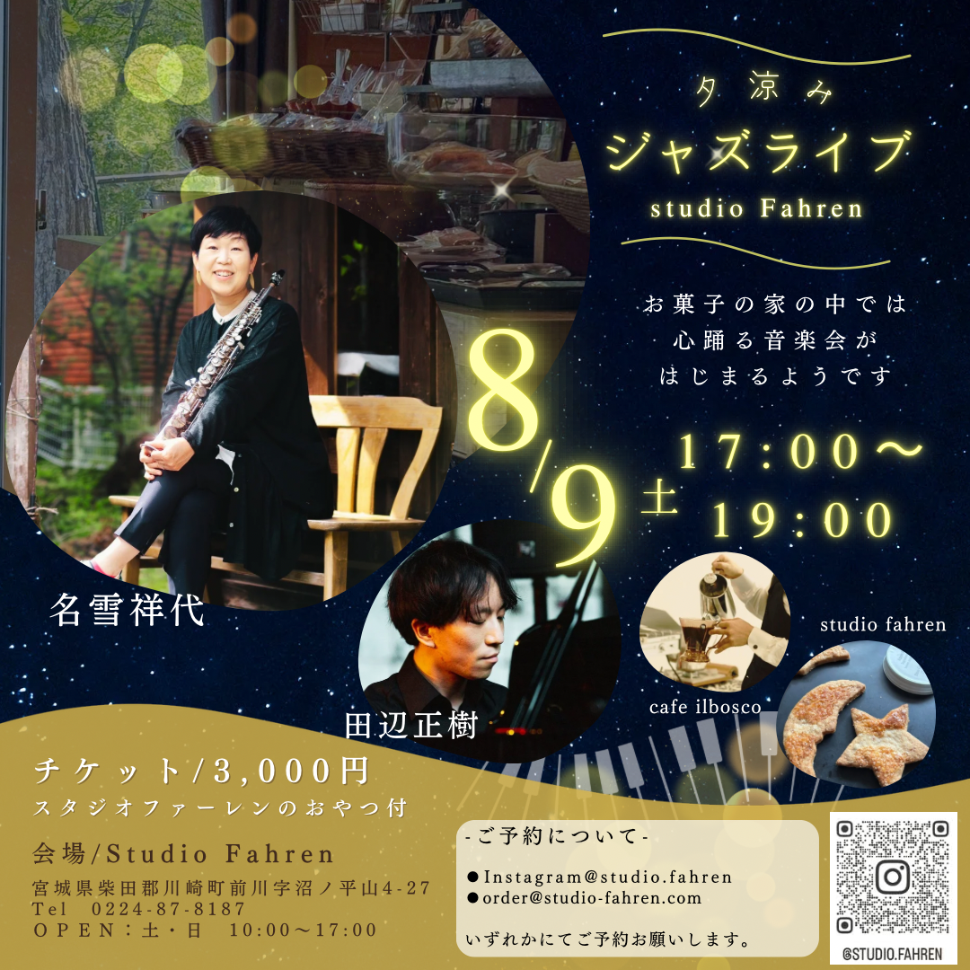 夕涼みジャズライブstudio Fahren／event