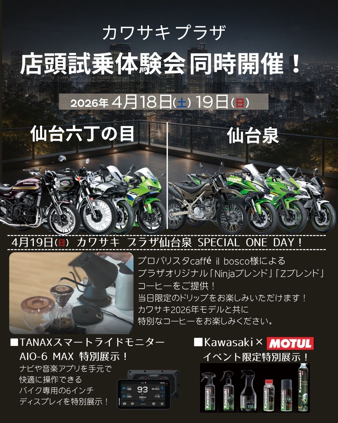 カワサキプラザ仙台泉／event