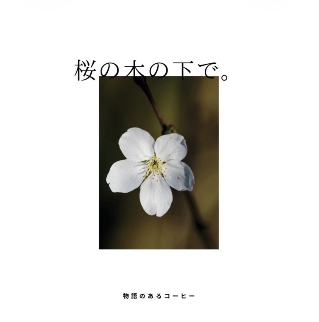物語りのあるコーヒー／story